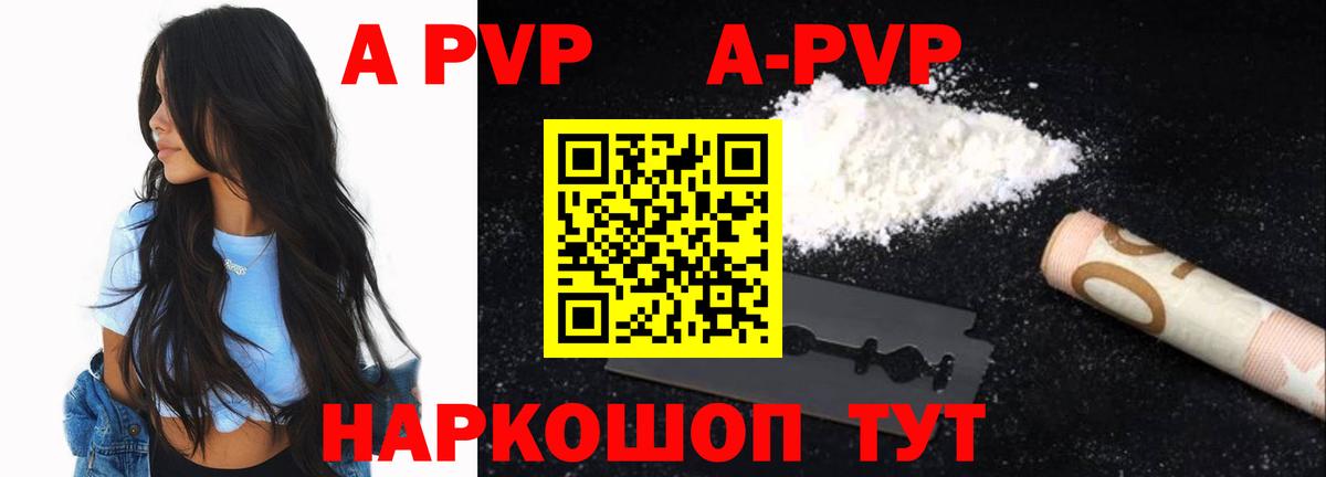 что такое наркотик  APVP  Alfa_PVP крисы CK  Озёрск  Вход с VPN  Alpha-PVP СК  APVP Соль 