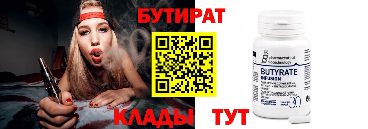 Бутират 1.4BDO Озёрск