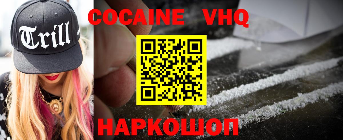 Кокаин VHQ Озёрск
