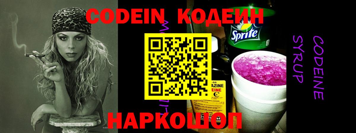 Озёрск  Кодеиновый сироп Lean напиток Lean (лин)  как найти   Вход с VPN 