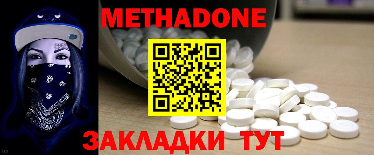 МЕТАДОН мёд  Метадон methadone  Озёрск  Вход с VPN 